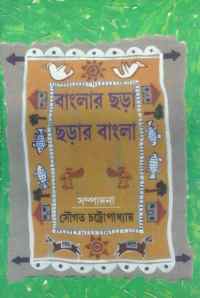 BANGLAR CHARA CHARAR BANGLA